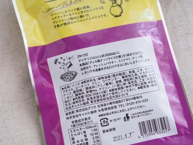 クリスマス献立にも!カルディ「デュカ風ナッツライスの素」でたった200円の中東ごはんの画像