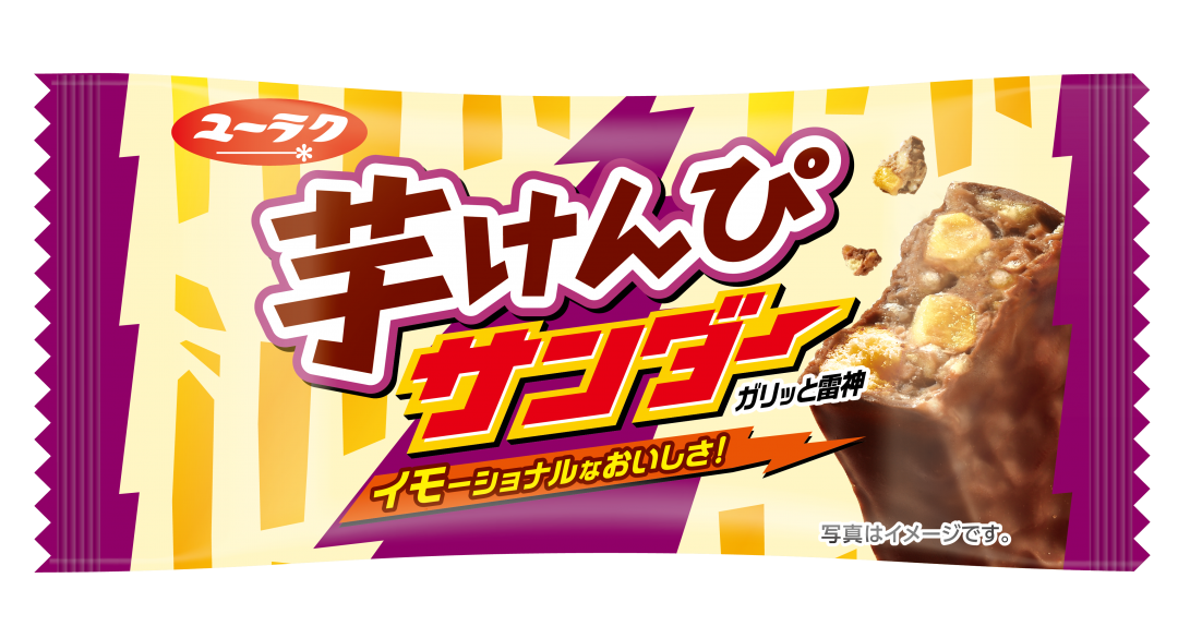 ブラックサンダーから「芋けんぴサンダー」が登場!イモーショナルなおいしさ♪の画像