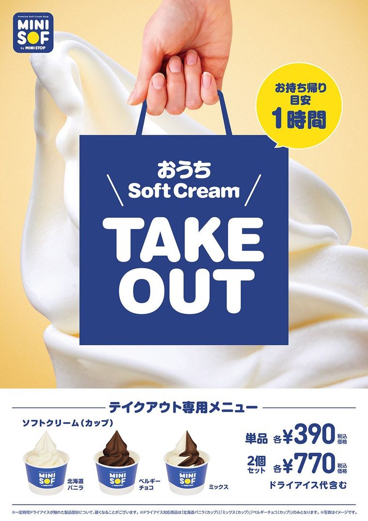 ミニストップのソフトクリーム専門店「ミニソフ」が池袋に登場!の画像