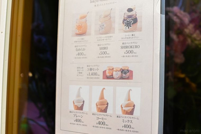日本初のバニラスイーツ専門店。浅草「東京バニラファクトリー」のとろけるプリン3種を食べ比べの画像
