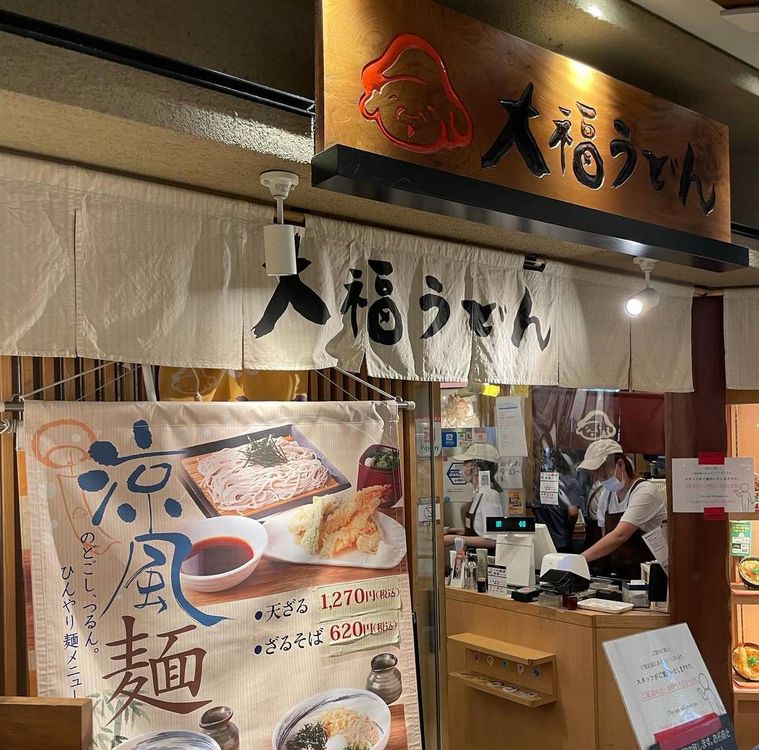 大福うどんの店舗入口。暖簾には店名が書かれている。