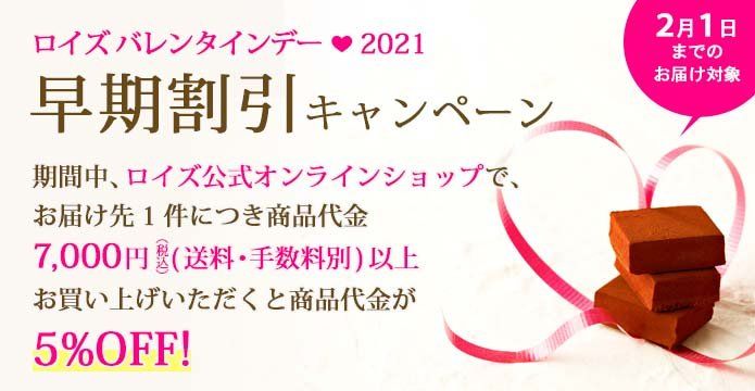 ピスタチオづくしのチョコも!「ロイズ」からバレンタイン限定商品が今年も登場の画像