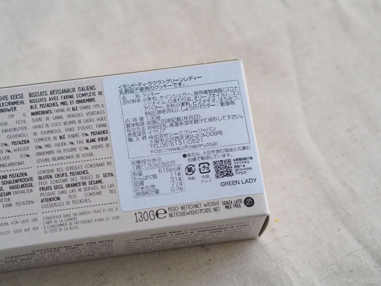 主張は控えめ…カルディ「ピスタチオビスケット」を大人にすすめたい理由の画像