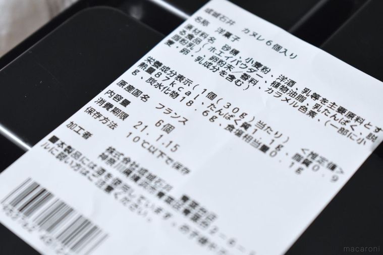 おうちカフェを格上げ。成城石井の隠れヒット商品「カヌレ」はリピート買いしたくなる香り高さの画像