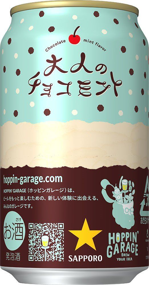 サッポロ限定ビールに「大人のチョコミント」味が誕生!スイーツ感覚のふしぎな飲み心地の画像