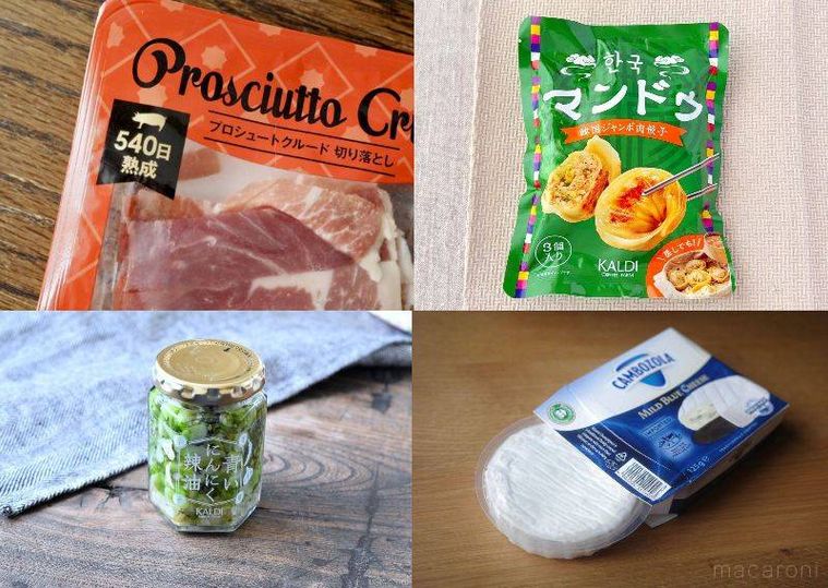 カルディのおすすめおつまみ