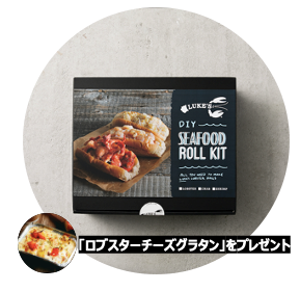 完全非売品「ロブスター恵方巻」が2日間限定でもらえる!表参道「ルークスロブスター」が移転オープンの画像