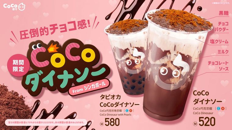 上にホイップとチョコパウダーがかかったアイスのチョコレートドリンクが2つのったCoCoダイナソーのポスター