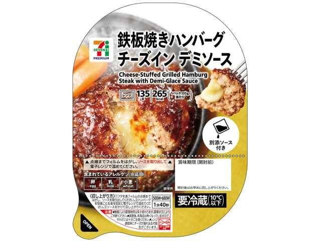 7プレミアム 鉄板焼きハンバーグチーズイン デミソース