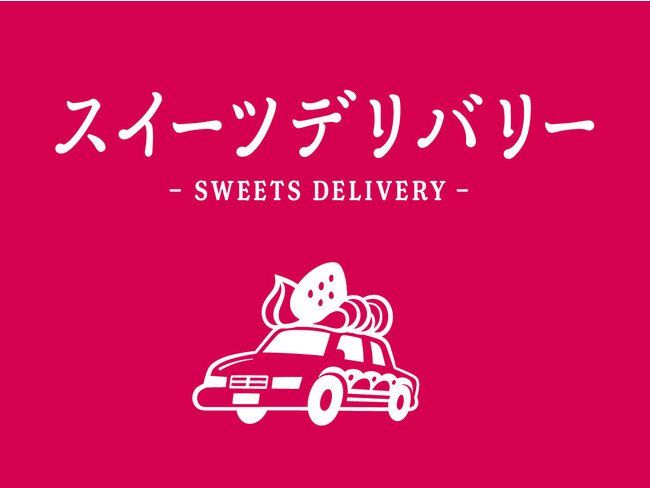 今週のおうちグルメNEWS!グランメゾンのスイーツデリバリーにご当地パンフェスまで【vol.9】の画像