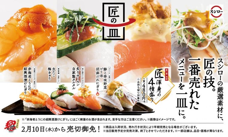スシローで一番売れた寿司がひと皿に。「匠の一皿プロジェクト」から4つの名店の味が集結の画像