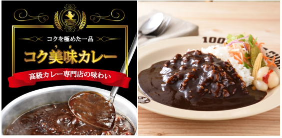 今だけ38%OFF!本格的なレトルト「100時間カレー」のお得なステイホームセットが販売中の画像