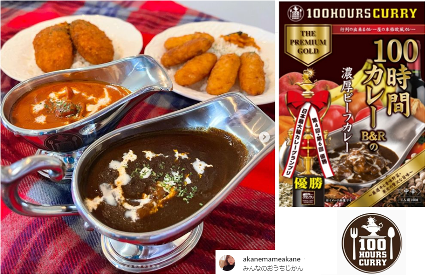 今だけ38%OFF!本格的なレトルト「100時間カレー」のお得なステイホームセットが販売中の画像