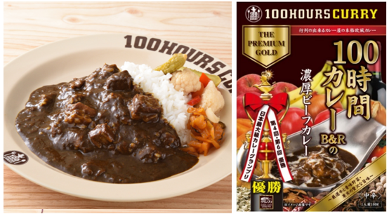 今だけ38%OFF!本格的なレトルト「100時間カレー」のお得なステイホームセットが販売中の画像