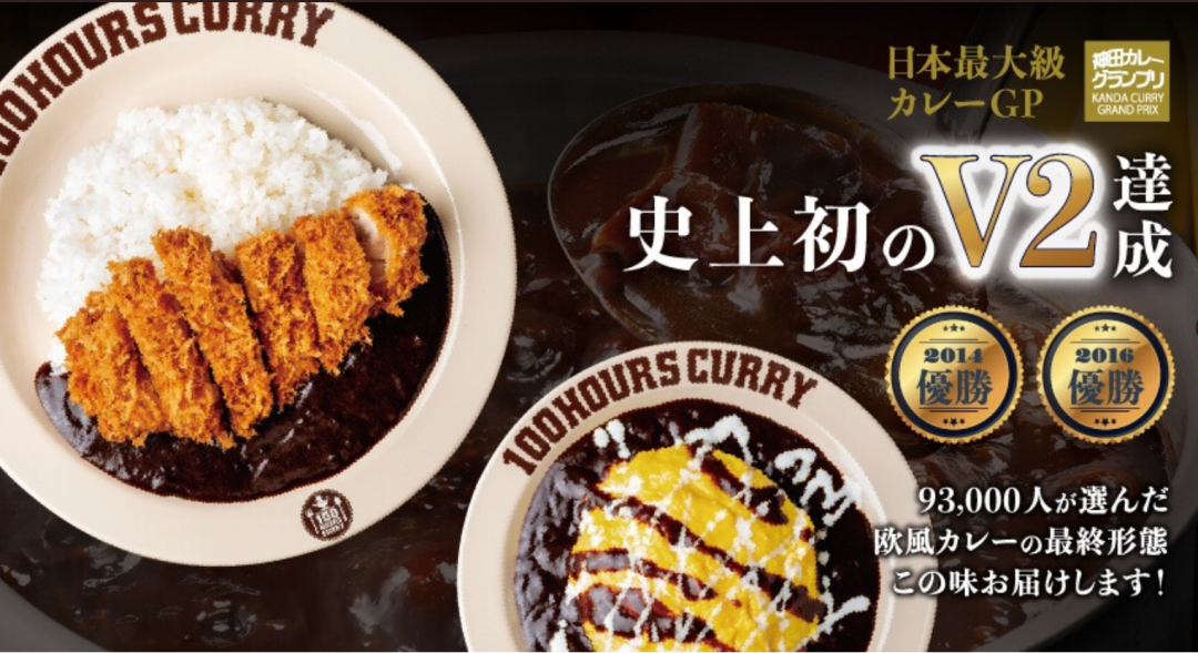 今だけ38%OFF!本格的なレトルト「100時間カレー」のお得なステイホームセットが販売中の画像