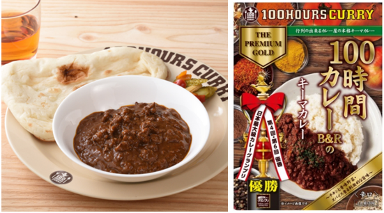 今だけ38%OFF!本格的なレトルト「100時間カレー」のお得なステイホームセットが販売中の画像