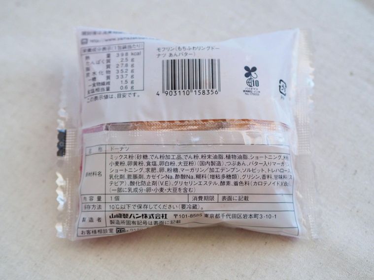 ローソンの謎スイーツ「モフリン」って何者?発酵バターともっちり求肥の罪な出会い…の画像