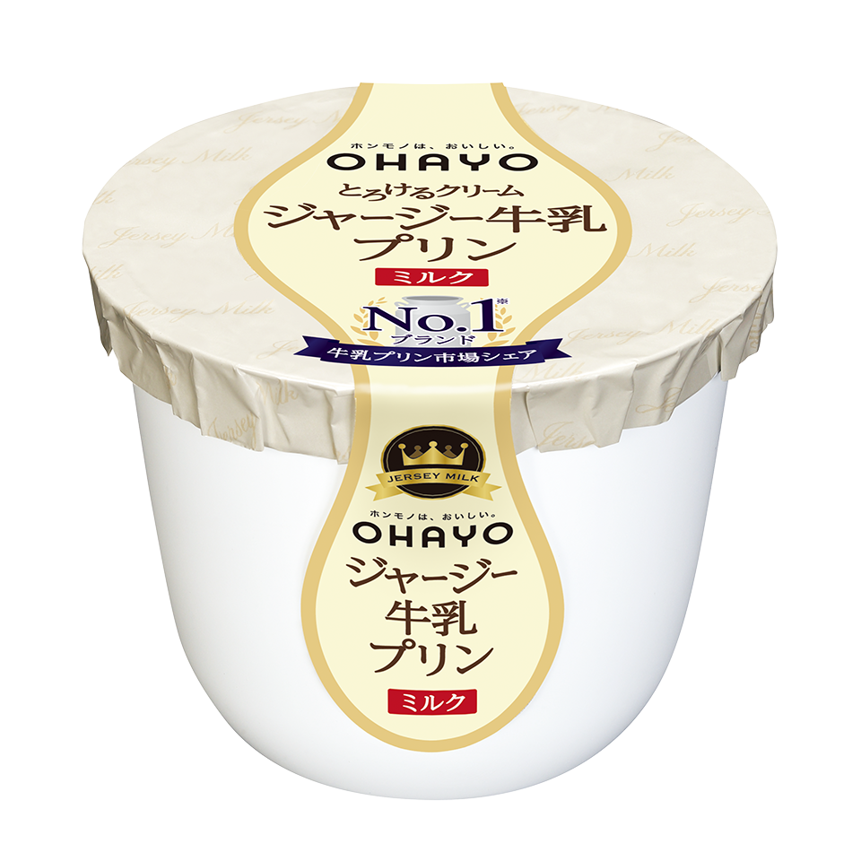 『ジャージー牛乳プリン ミルク』で当たる! 「そうだ、ミルクは愛なのだ。キャンペーン」実施中の画像