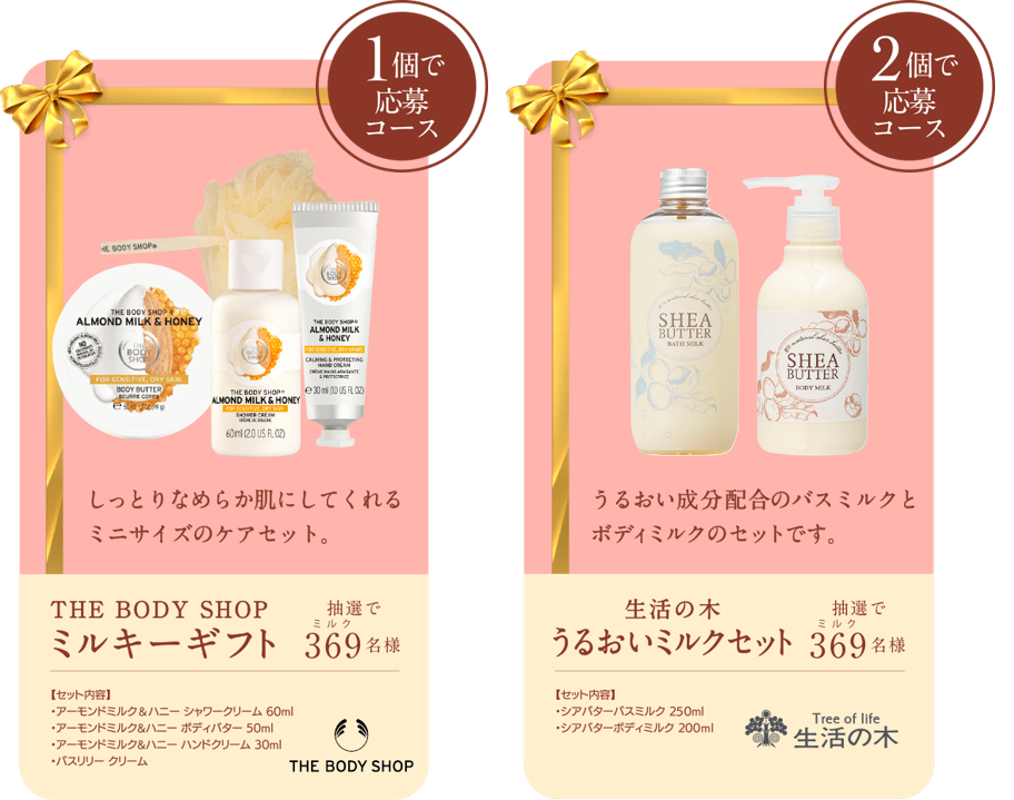 『ジャージー牛乳プリン ミルク』で当たる! 「そうだ、ミルクは愛なのだ。キャンペーン」実施中の画像