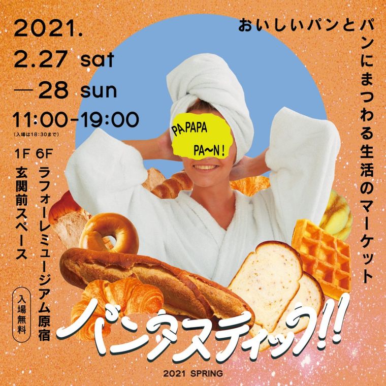 2日間限定で開催!全国のパン屋さんが集結した「パンタスティック」がラフォーレ原宿にて開催の画像
