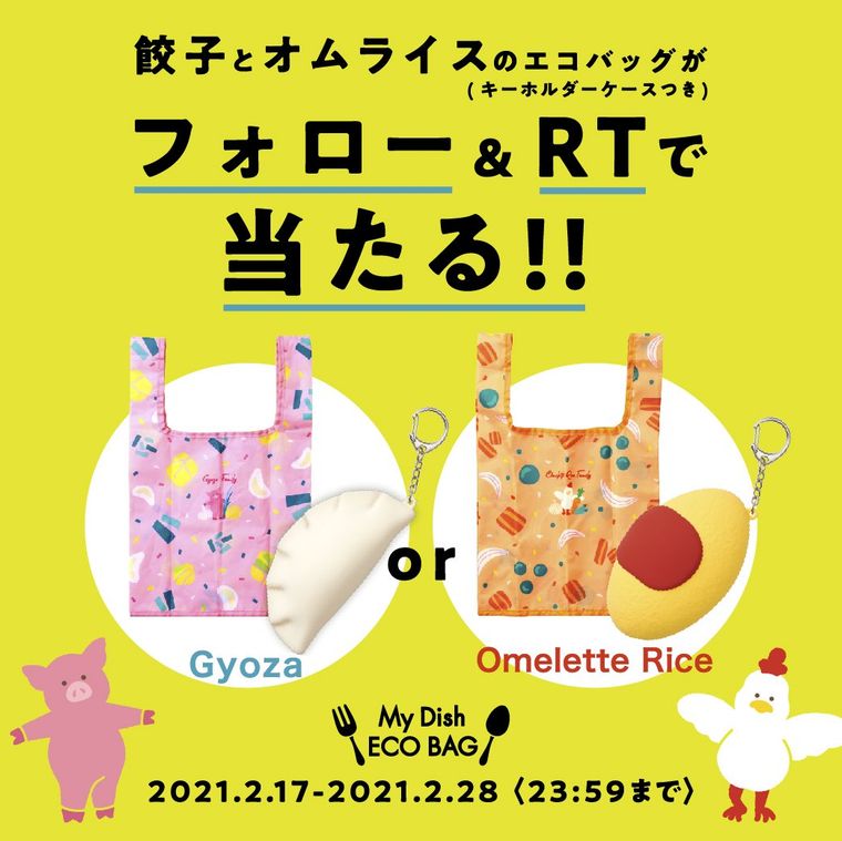 オムライスと餃子に入ってる!?「マイディッシュエコバッグ」は使わないときにキーホルダーになる優れものの画像