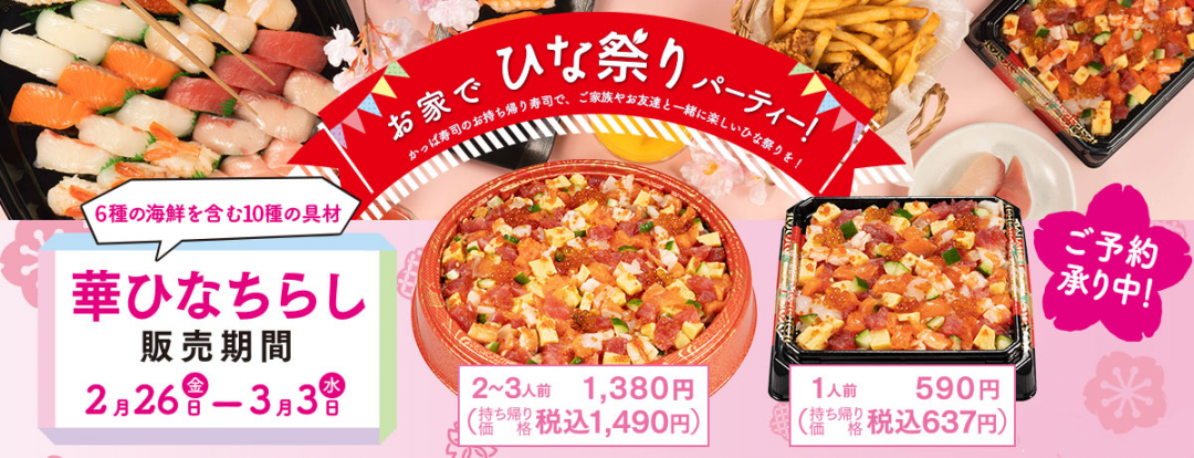 今からでも間に合う 最新 ひなまつりグルメ スシローやケンタッキーまで大集合 Macaroni