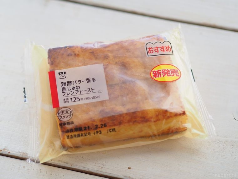 焼きたてを越えた…。ローソン「フレンチトースト」はレンチンでふわふわ感が倍増の画像