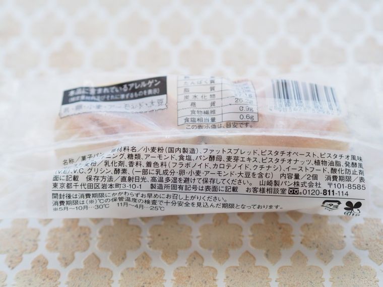 シンプルなのにハマる。ローソン新作「ピスタチオたち」って一体何もの……!?の画像