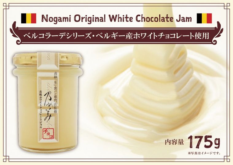 ホワイトチョコレートジャムが瓶に入って置いてある