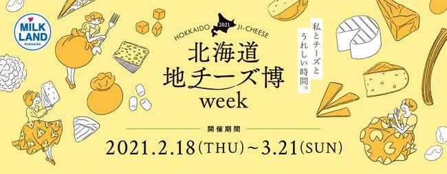 北海道チーズ博の広告