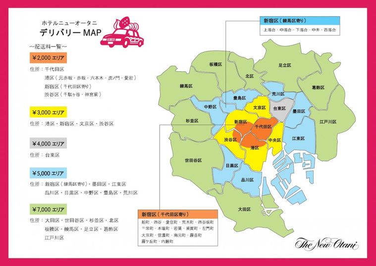 都内の地図が描かれたスイーツデリバリーの対象地域