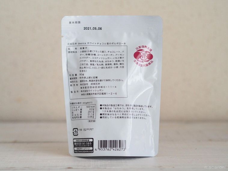 成城石井の鉄板おやつに新作!「ホワイトチョコと苺のポルボローネ」はつい食べ過ぎるキケンな味の画像