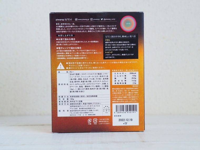 600円でも納得!吉祥寺の名店ピワン監修のレトルト「ど海老カレー」のただならぬ海老感とは…の画像