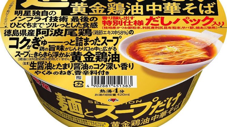 だしパック入りのカップ麺 明星 麺とスープだけ 黄金鶏油中華そば が3月29日に発売 Macaroni