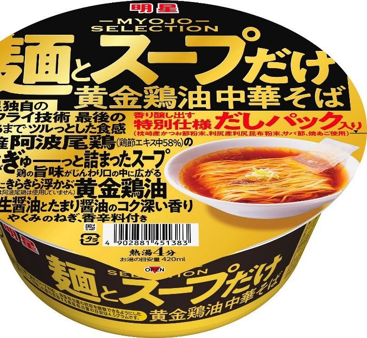 だしパック入りのカップ麺 明星 麺とスープだけ 黄金鶏油中華そば が3月29日に発売 Macaroni
