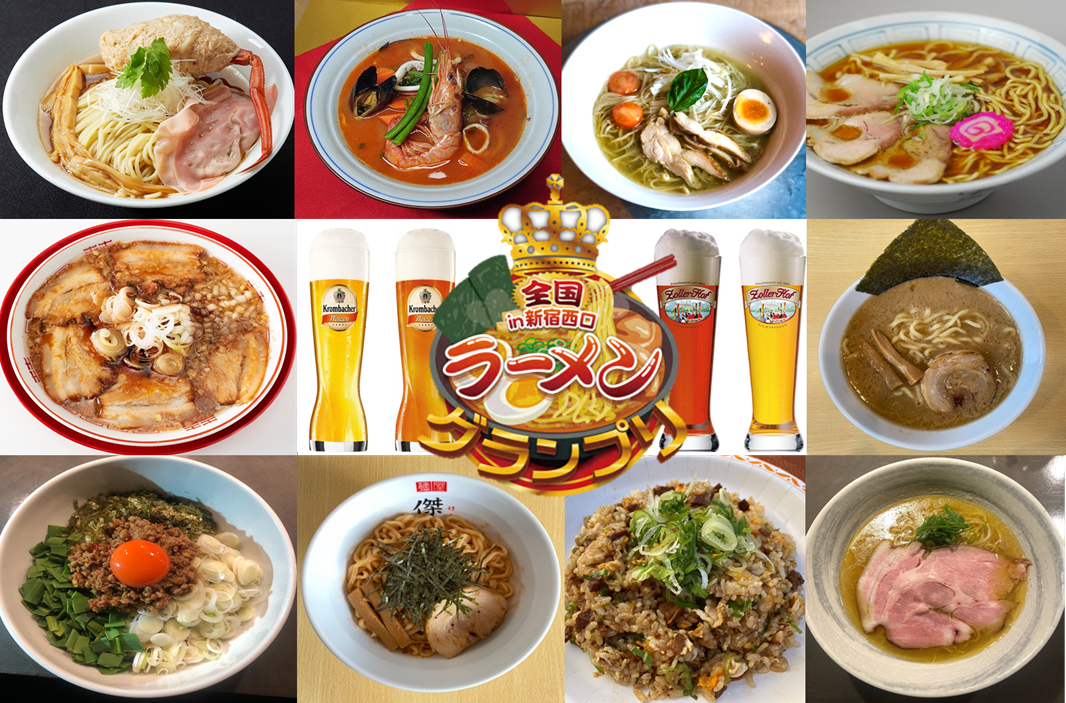 新宿駅西口で「全国ラーメングランプリ」が開催中!日本各地のラーメンとドイツビールが楽しめるの画像