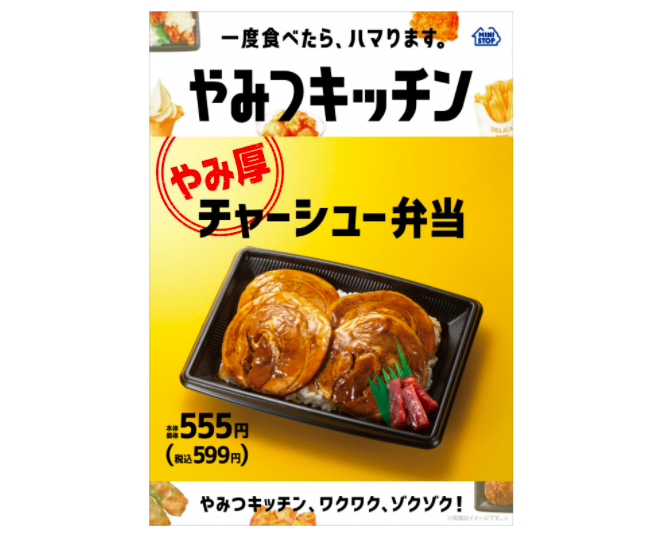 一度食べたらハマる。ミニストップがボリューム満点の「チャーシュー弁当」を新発売!の画像