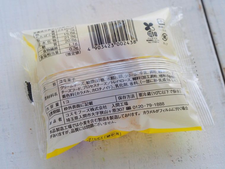 再販でどう変わった?ローソンの殿堂入りスイーツ「バスチー」がおいしさの階段を登ってきたの画像