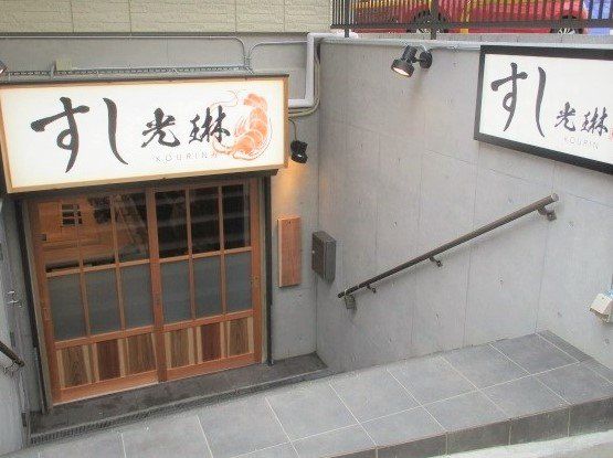 ミシュラン掲載店の味を80円から。渋谷「すし光琳」で街場寿司の完成形に出会うの画像