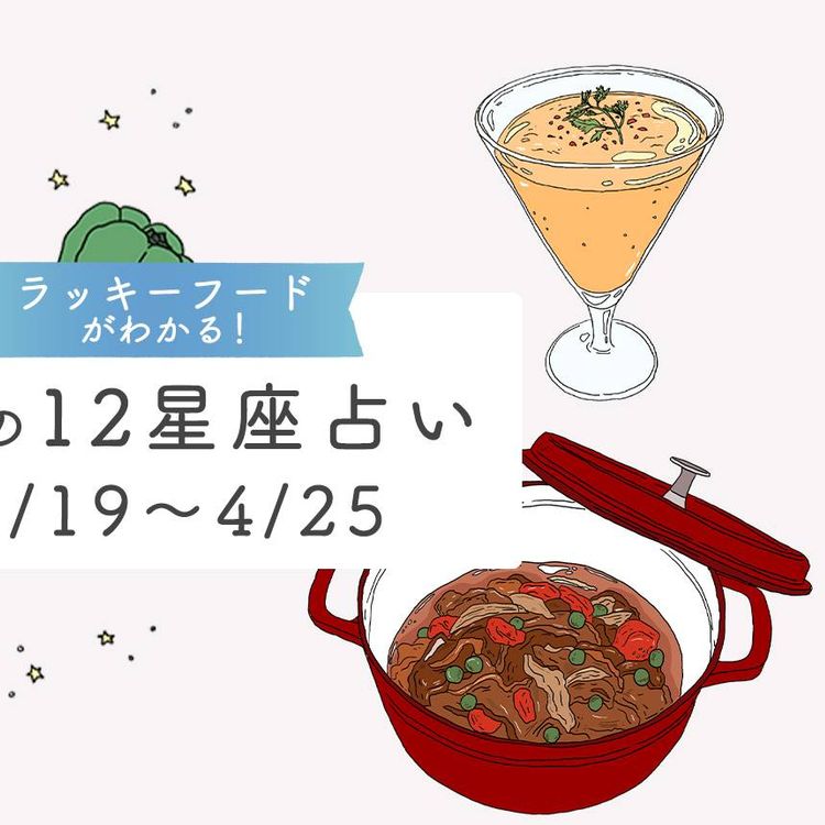 岡本翔子の今週の12星座占い 4 19 4 25 Macaroni