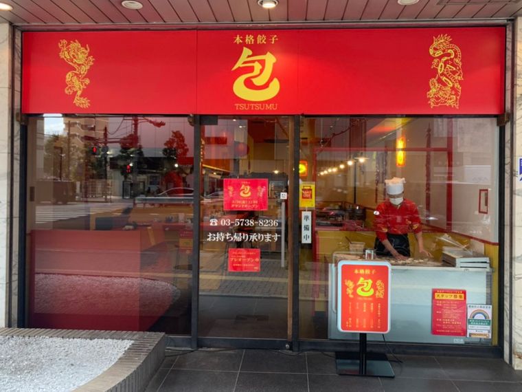 餃子専門店「本格餃子 包」が池尻大橋にオープン!ひとつずつ店頭で手包みする4種類の餃子が楽しめるの画像