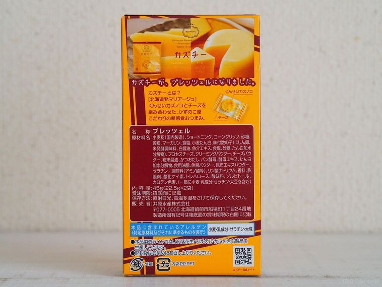 爆発的に売れたカズチーに新作!「カズチープレッツエル」の再現度はいかに…の画像