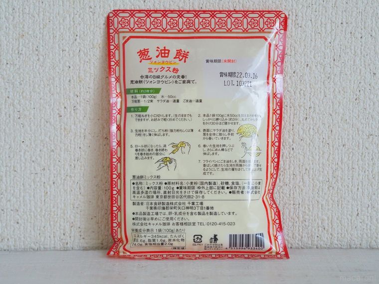 焼きたてが絶品!カルディ「葱油餅ミックス粉」で本場台湾の味を完全再現の画像