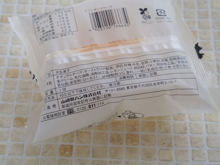 濃厚だけがすべてじゃない!ローソン新作「スフレチーズケーキ」はふわふわ感で優勝の画像