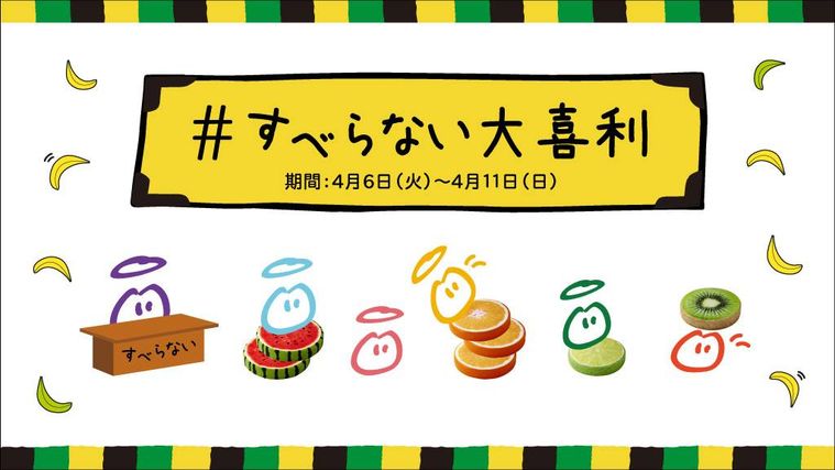 イノセント “まんま、飲むフルーツ” に新作。「すべらないバナナ」が登場の画像