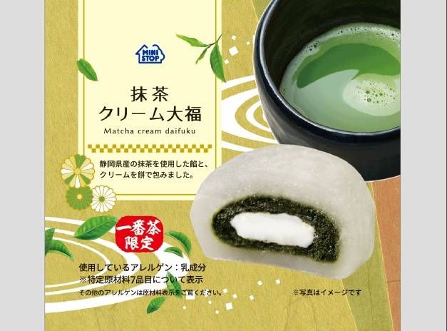 クリームと抹茶が入った大福がのった抹茶クリーム大福のパッケージ