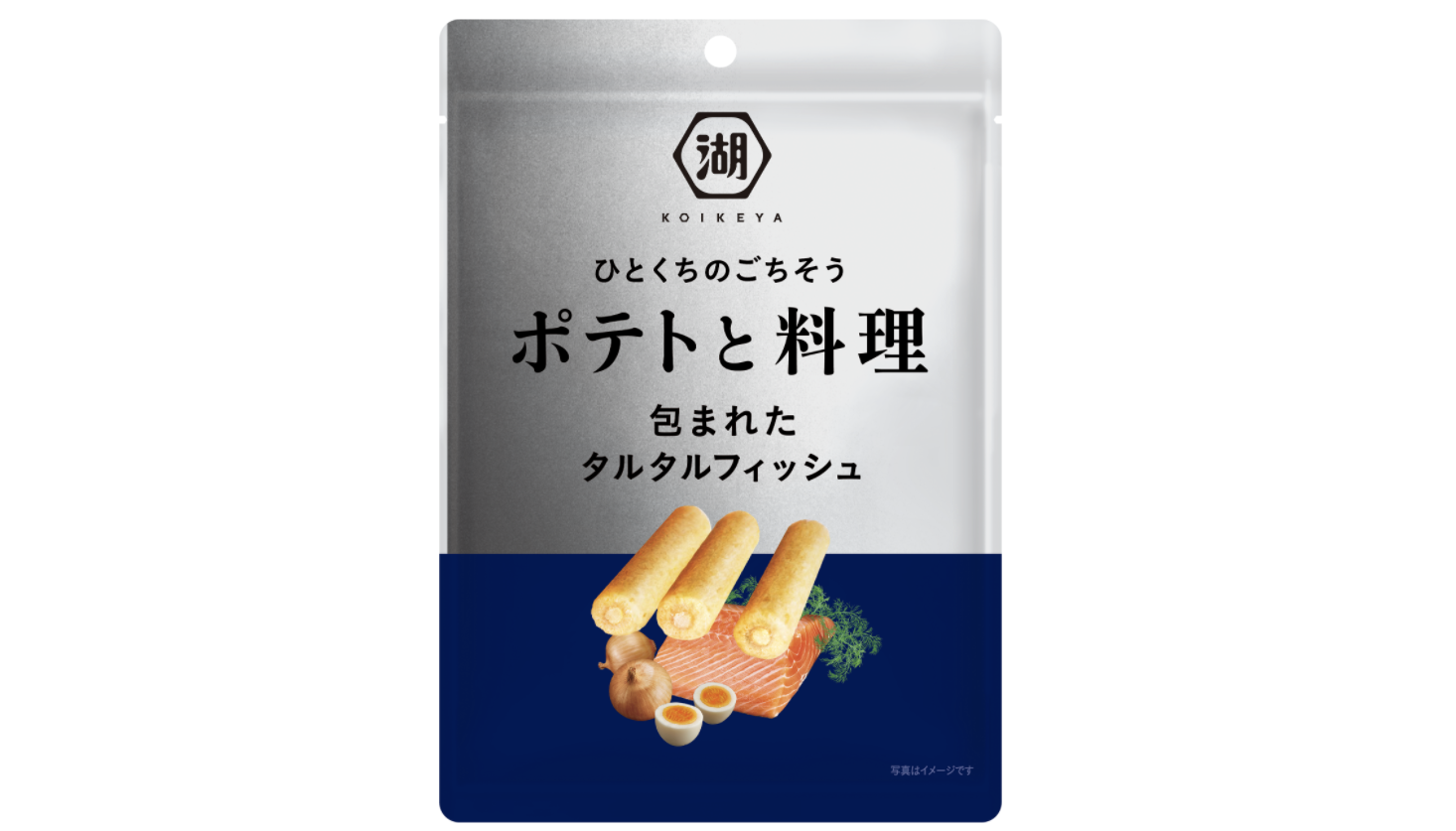 湖池屋から「ポテトと料理」が新発売!本物の素材で作る新しい食スナックの画像
