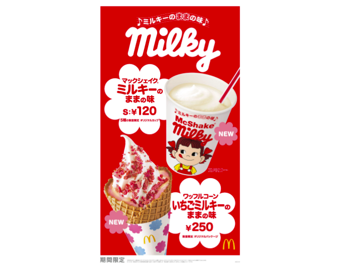 マクドナルド×不二家のコラボ!「マックシェイク® ミルキーのままの味」が期間限定で登場の画像