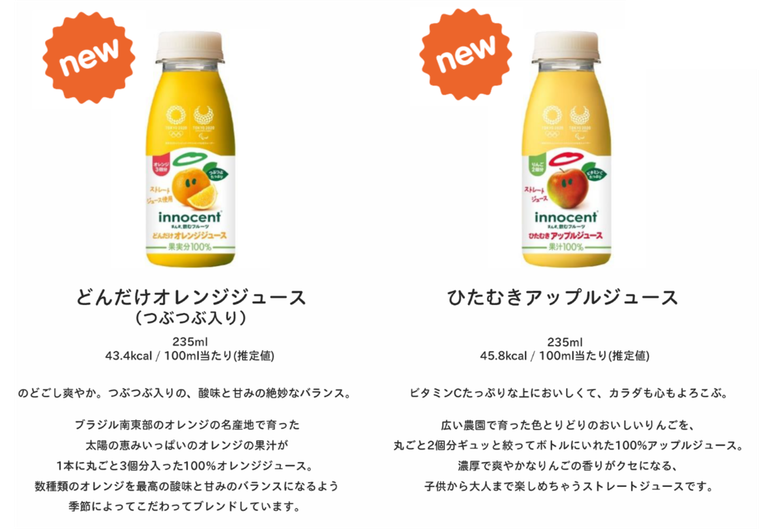 ストレート果汁100%。イノセントから初の「ストレートジュース」が新登場の画像