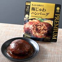 あふれる肉汁極じゅわハンバーグ